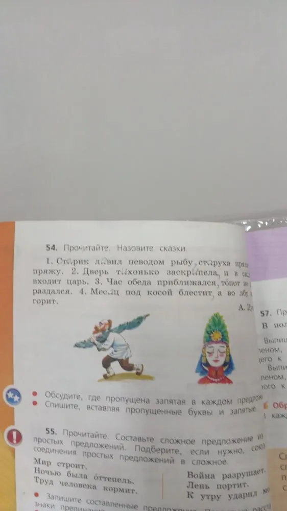 54. Прочитайте. Назовите сказки.