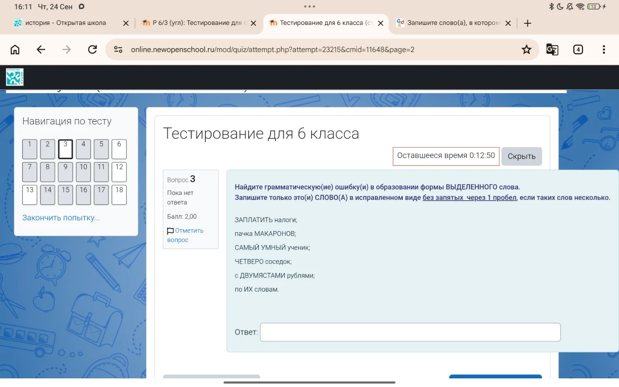 Найдите грамматическую(ие) ошибку(и) в образовании формы ВЫДЕЛЕННОГО слова. Запишите только это(и) СЛОВО(А) в исправленном виде без запятых через 1 пробел, если таких слов несколько.
