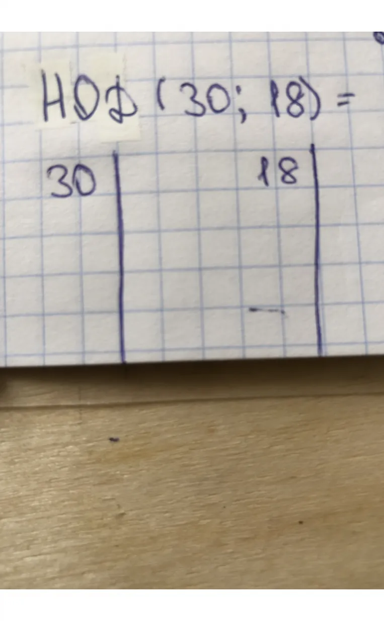 НОД(30; 18) =