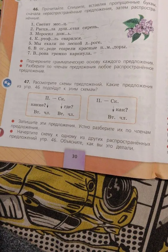 Прочитайте. Спишите, вставляя пропущенные буквы, сначала нераспространённые предложения, затем распространённые.