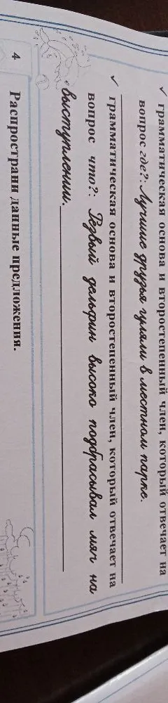 Грамматическая основа и второстепенный член, который отвечает на вопрос где?: Лучшие друзья гуляли в местном парке.
