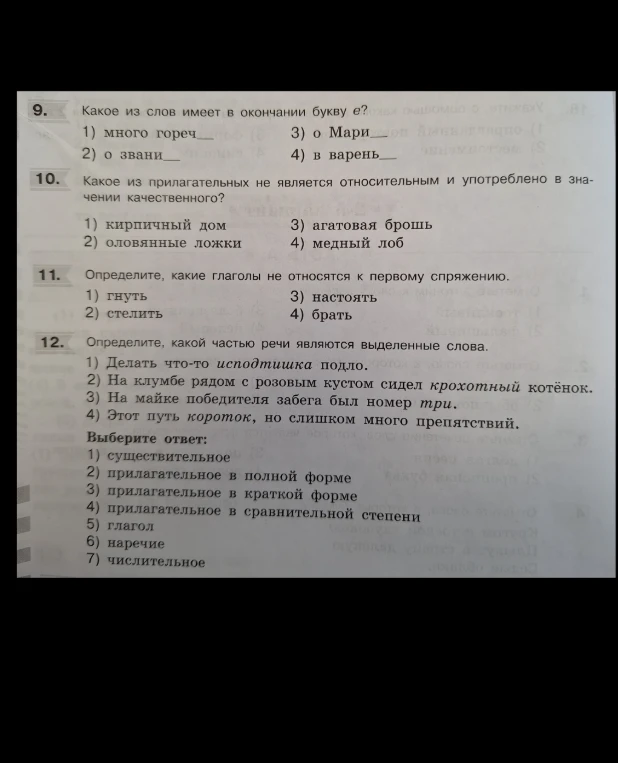 Какое из слов имеет в окончании букву е?