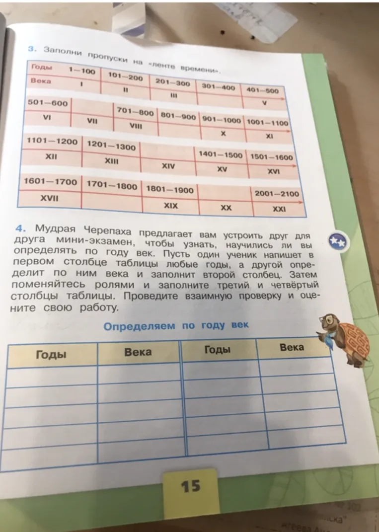 3. Заполни пропуски на «ленте времени».
