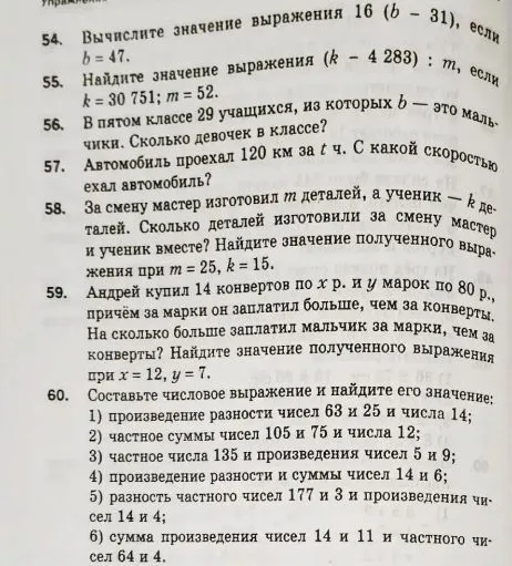 Вычислите значение выражения 16 (b - 31), если b = 47.