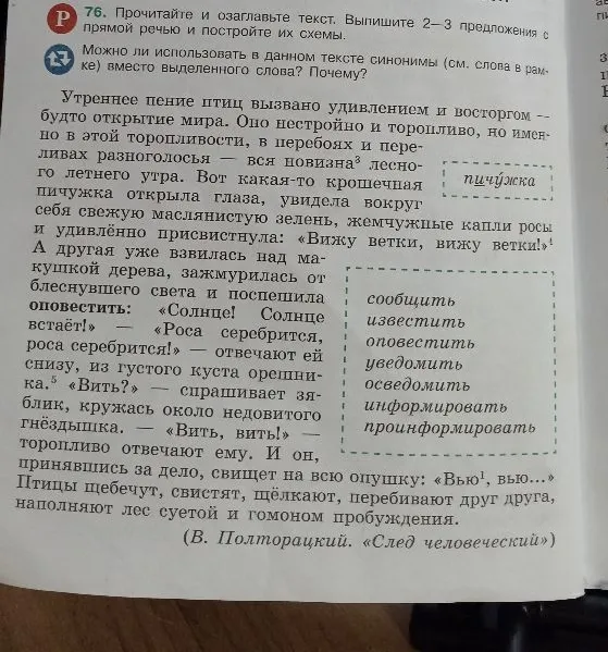 Прочитайте и озаглавьте текст. Выпишите 2–3 предложения с прямой речью и постройте их схемы.