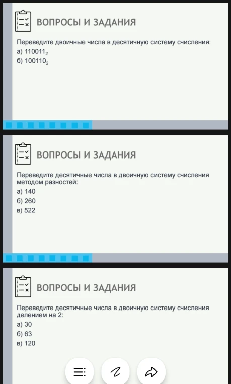 Переведите двоичные числа в десятичную систему счисления: