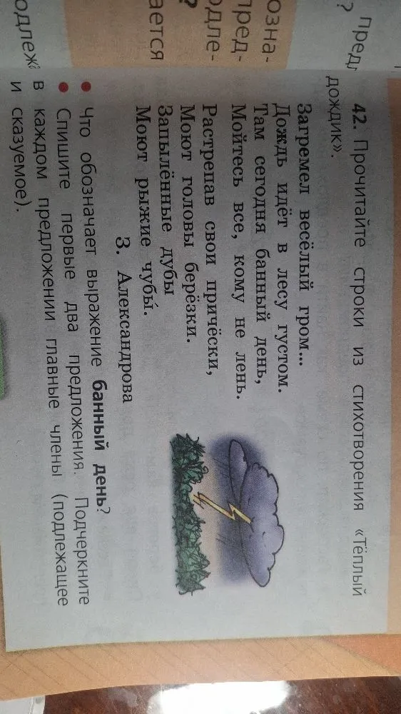 42. Прочитайте строки из стихотворения «Тёплый дождик».