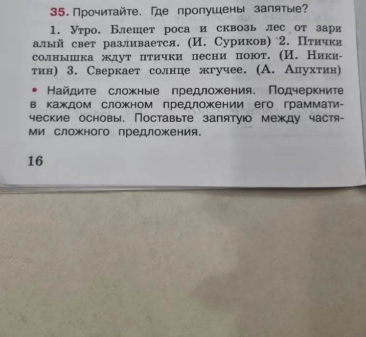 35. Прочитайте. Где пропущены запятые?