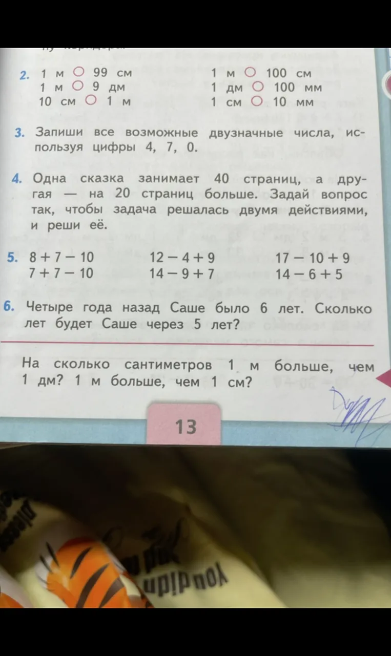 2. 1 м ○ 99 см 1 м ○ 100 см 1 м ○ 9 дм 1 дм ○ 100 мм 10 см ○ 1 м 1 см ○ 10 мм