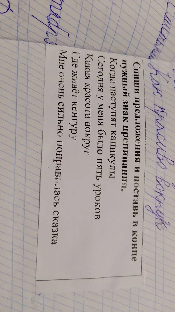 Спиши предложения и поставь в конце нужный знак препинания.