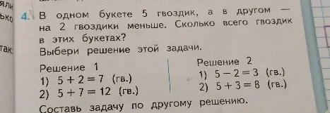 В одном букете 5 гвоздик, а в другом — на 2 гвоздики меньше. Сколько всего гвоздик в этих букетах?