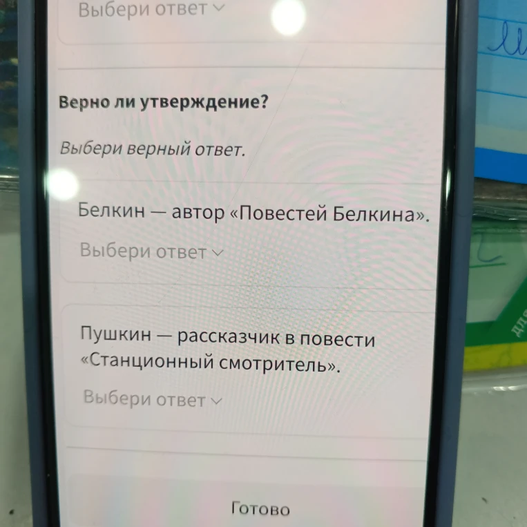 Верно ли утверждение? Выбери верный ответ. Белкин — автор «Повестей Белкина». Пушкин — рассказчик в повести «Станционный смотритель».