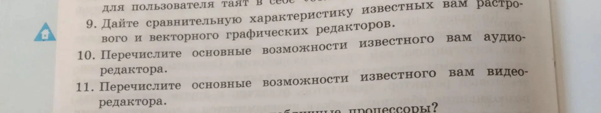 9. Дайте сравнительную характеристику известных вам растрового и векторного графических редакторов.