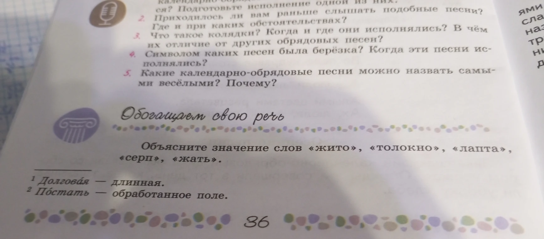 Что такое колядки? Когда и где они исполнялись? Объясните значение слов «жито», «толокно», «лапта», «серп», «жать».