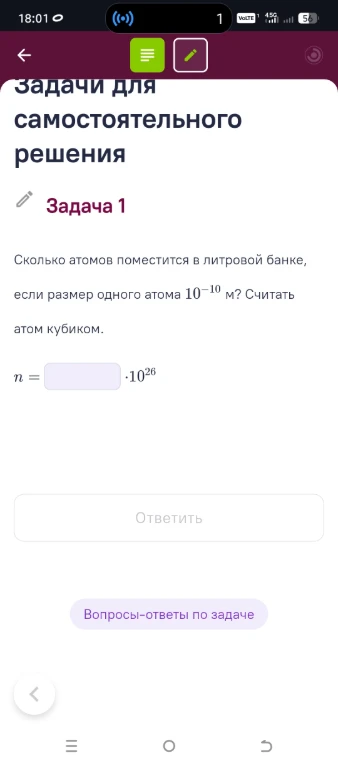 Сколько атомов поместится в литровой банке, если размер одного атома 10⁻¹⁰ м? Считать атом кубиком.