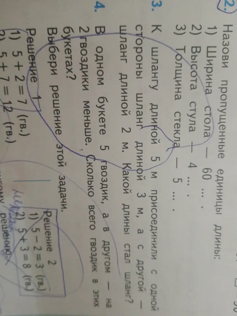 Назови пропущенные единицы длины