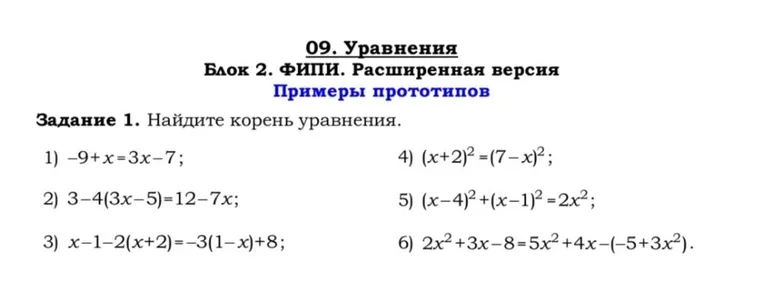 09. Уравнения. Блок 2. ФИПИ. Расширенная версия. Задание 1. Найдите корень уравнения.