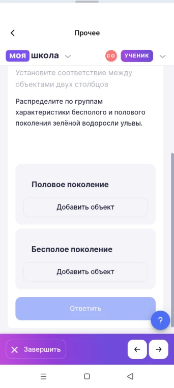 Распределите по группам характеристики бесполого и полового поколения зелёной водоросли ульвы.