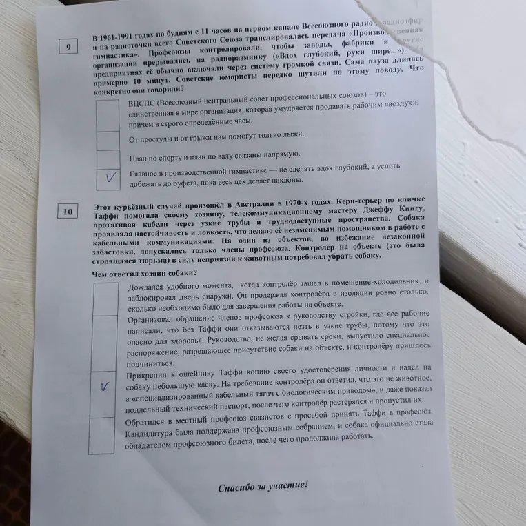 В 1961-1991 годах по будням с 11 часов на первом канале Всесоюзного радио и на радиоточки всего Советского Союза транслировалась передача «Производственная гимнастика».