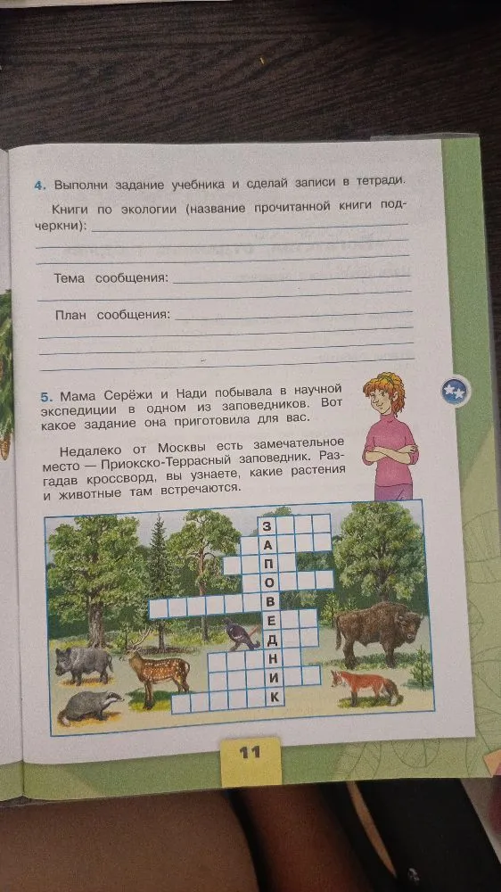 4. Выполни задание учебника и сделай записи в тетради.