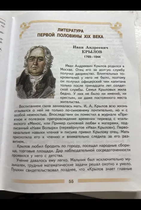 ЛИТЕРАТУРА ПЕРВОЙ ПОЛОВИНЫ XIX ВЕКА ИВАН АНДРЕЕВИЧ КРЫЛОВ 1769-1844