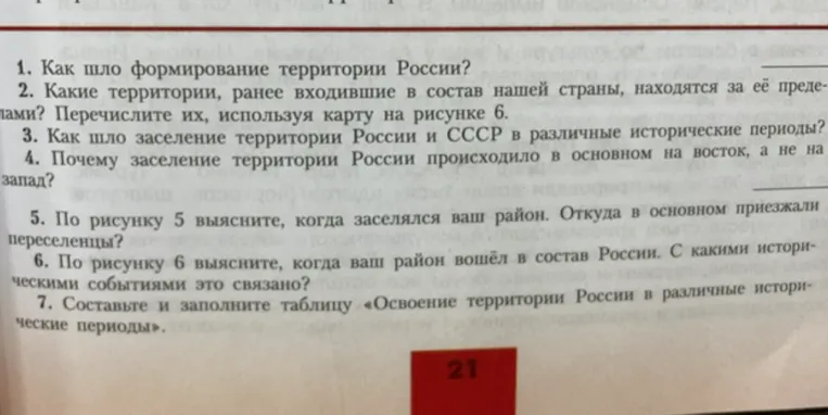 1. Как шло формирование территории России?