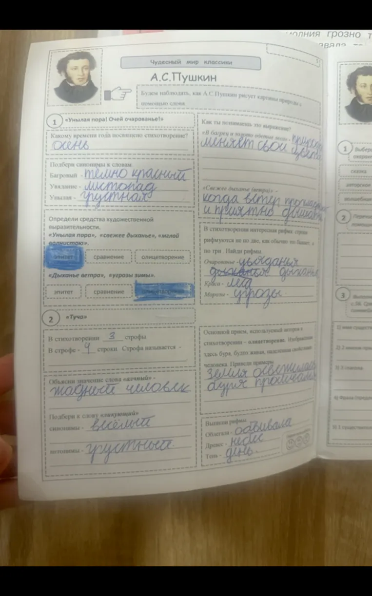А.С.Пушкин. Чудесный мир классики. Задание по анализу стихотворений.