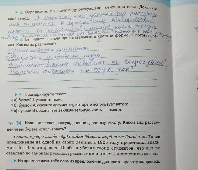 34. Напишите текст-рассуждение по данному тексту. Какой вид рассуждения вы будете использовать?