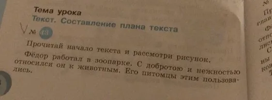 Составь с одноклассниками предложения о том, как питомцы пользовались добротой Фёдора. Для этого подбирай факты, отражённые в рисунке.