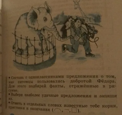 Составь с одноклассниками предложения о том, как питомцы пользовались добротой Фёдора. Для этого подбирай факты, отражённые в рисунке.