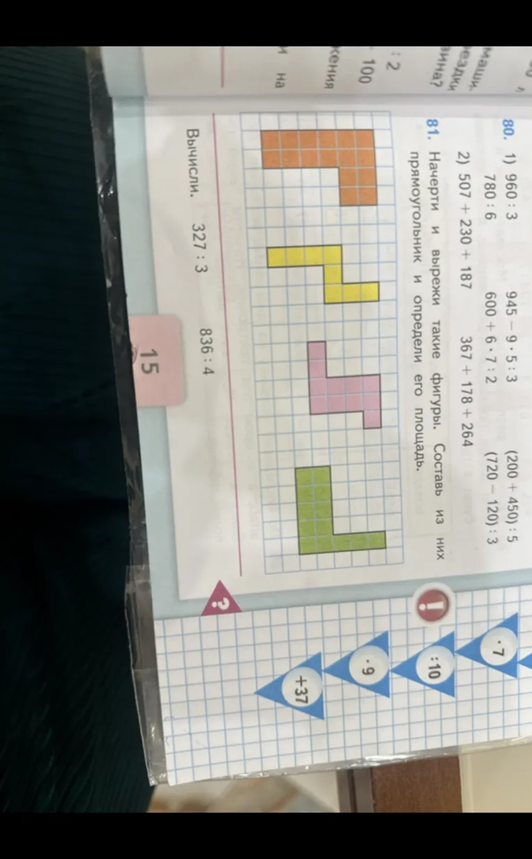 80. 1) 960 : 3, 780 : 6, 945 - 9 · 5 : 3, (200 + 450) : 5