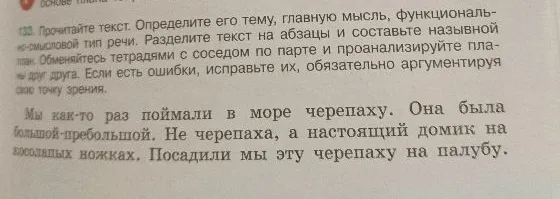 133. Прочитайте текст. Определите его тему, главную мысль, функционально-смысловой тип речи. Разделите текст на абзацы и составьте назывной план.
