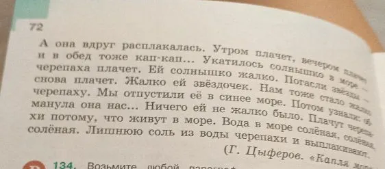 133. Прочитайте текст. Определите его тему, главную мысль, функционально-смысловой тип речи. Разделите текст на абзацы и составьте назывной план.