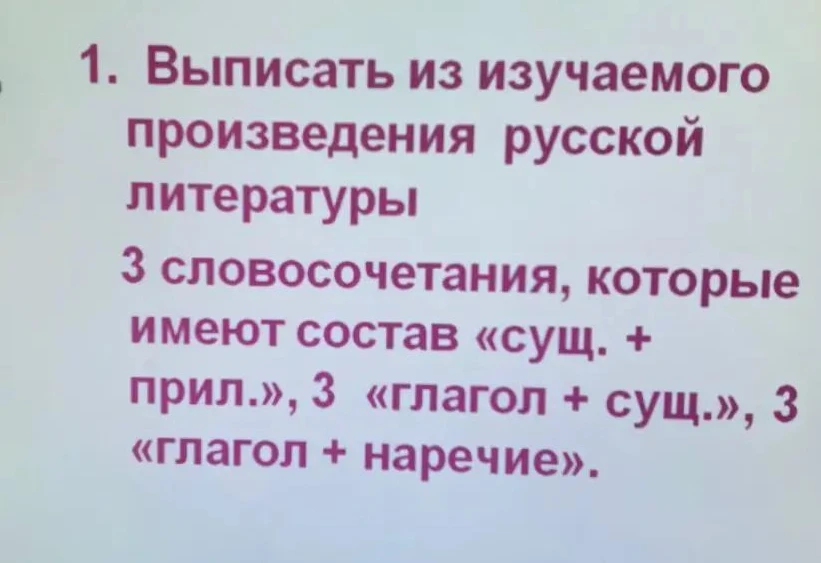 Выписать из изучаемого произведения русской литературы 3 словосочетания, которые имеют состав «сущ. + прил.», 3 «глагол + сущ.», 3 «глагол + наречие».