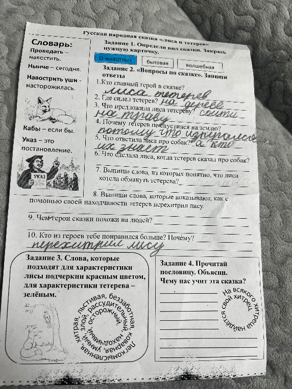 Задание 1. Определи вид сказки. Закрась нужную карточку.