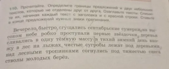 110. Прочитайте. Определите границы предложений и двух небольших текстов, которые не отделены друг от друга. Озаглавьте тексты. Спишите их, начиная каждый текст с заголовка и с красной строки. Ставьте в конце предложений нужные знаки препинания.