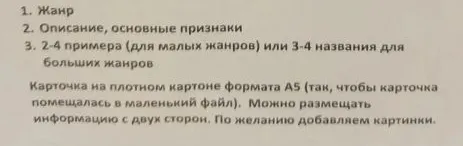 1. Жанр 2. Описание, основные признаки 3. 2-4 примера (для малых жанров) или 3-4 названия для больших жанров