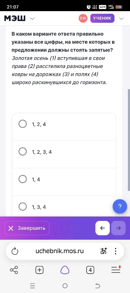 В каком варианте ответа правильно указаны все цифры, на месте которых в предложении должны стоять запятые? Золотая осень (1) вступившая в свои права (2) расстелила разноцветные ковры на дорожках (3) и полях (4) широко раскинувшихся до горизонта.