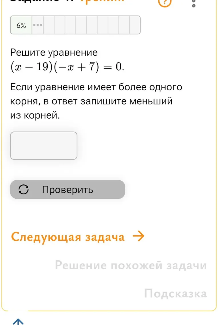 Решите уравнение (x - 19)(-x + 7) = 0.