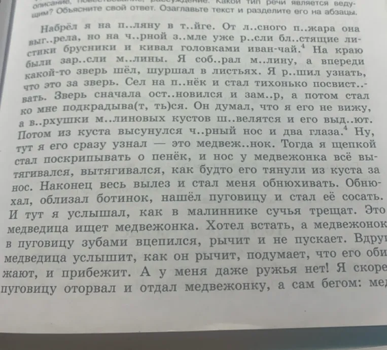 Выпиши слова где пропущены буквы и объясни правописание