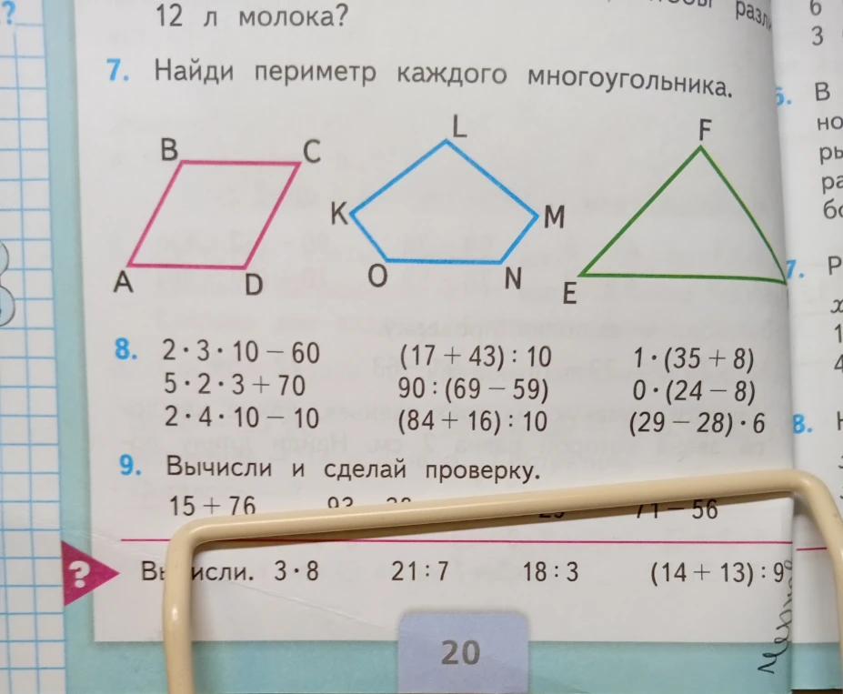 7. Найди периметр каждого многоугольника.