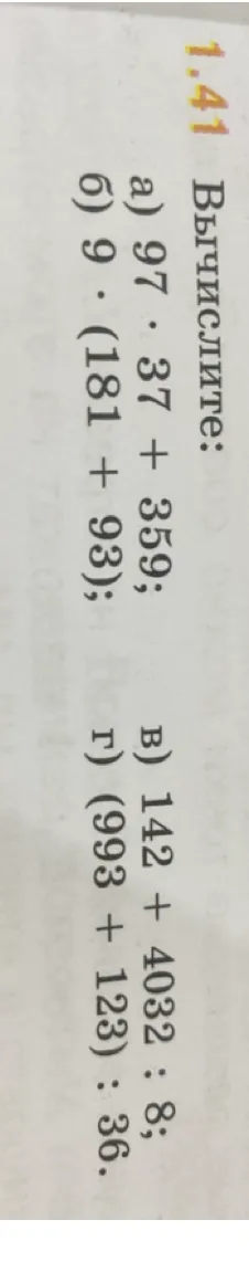1.41 Вычислите: а) 97 · 37 + 359; б) 9 · (181 + 93); в) 142 + 4032 : 8; г) (993 + 123) : 36.