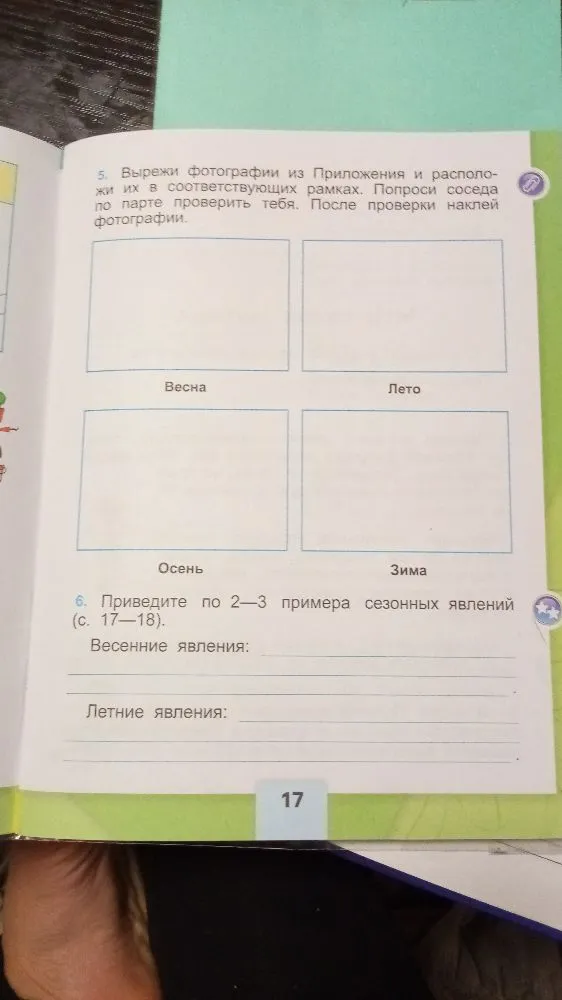 Приведите по 2-3 примера сезонных явлений (с. 17-18).