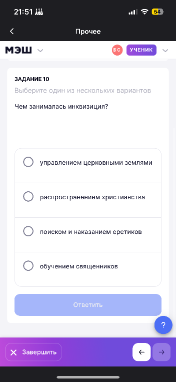 Чем занималась инквизиция?