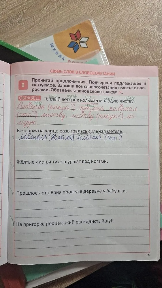 Прочитай предложения. Подчеркни подлежащее и сказуемое. Запиши все словосочетания вместе с вопросами. Обозначь главное слово знаком X.