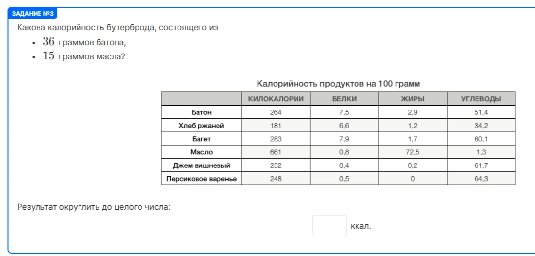 Какова калорийность бутерброда, состоящего из 36 граммов батона, 15 граммов масла?