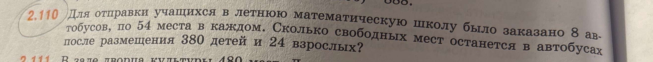 Для отправки учащихся в летнюю математическую школу было заказано 8 автобусов, по 54 места в каждом. Сколько свободных мест останется в автобусах после размещения 380 детей и 24 взрослых?