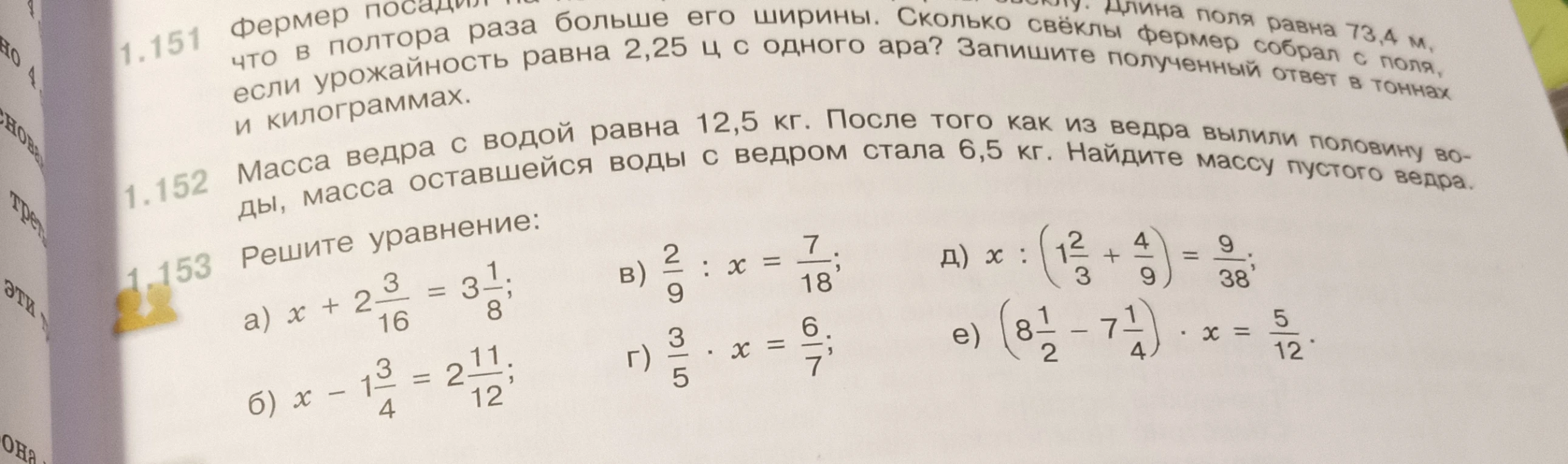 1.151 Фермер посадил на поле свёклу. Длина поля равна 73,4 м...