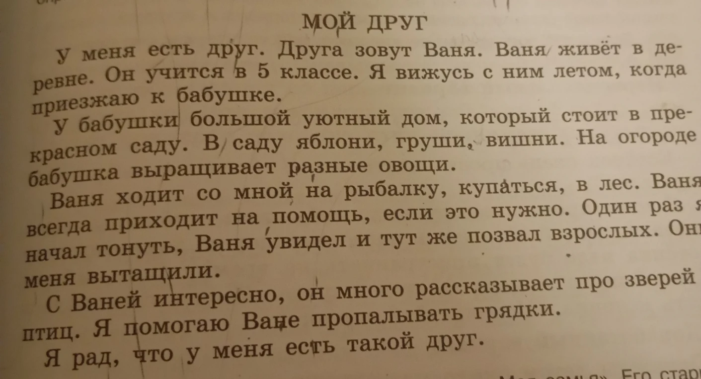 Исправить текст