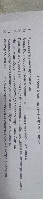 Расставьте знаки препинания